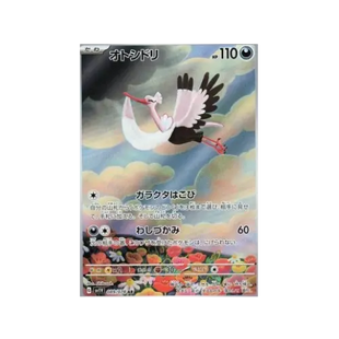 🕊️ ボンバーディア (sv1V 089/078 SR) – 日本語 |バイオレットex |ポケットモンスター スカーレット＆バイオレット