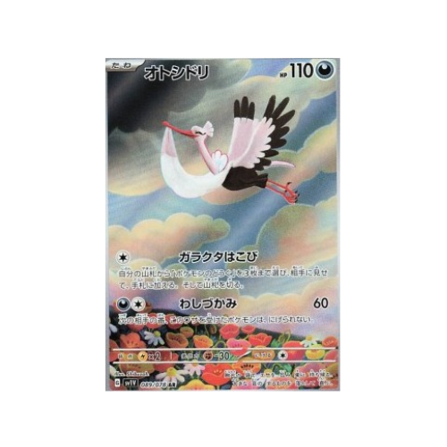 🕊️ ボンバーディア (sv1V 089/078 SR) – 日本語 |バイオレットex |ポケットモンスター スカーレット＆バイオレット