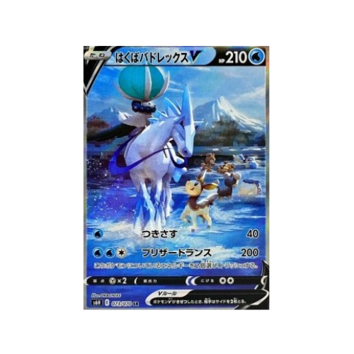 ❄️ アイスライダー カリレックスV (s6h 073/070 SR) – タイ語 | シルバーランス | ポケモン ソード＆シールド