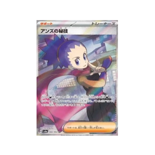 🌀 ジャニーンの秘技 (sv6a 084/064 SR) – 日本語 | 夜の放浪者 | ポケモン スカーレット＆バイオレット
