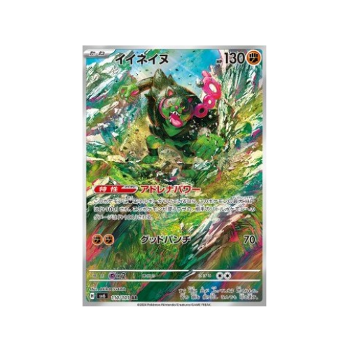 オキドギ SR (sv6 110/101) – 日本語 | 夜の放浪者 | スカーレット＆バイオレット ポケモンカード