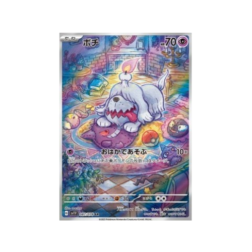 グリード AR (sv1V 087/078) – 日本語 | バイオレット ex | スカーレット＆バイオレット ポケモンカード