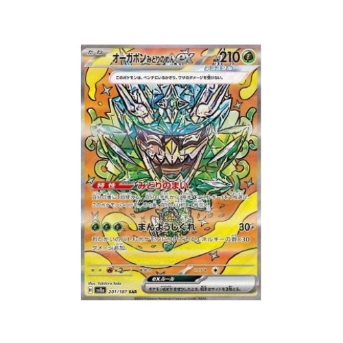オゲルポン ex – ティールマスク (sv8a 201/101 SR) – 日本語 | シャイニートレジャー ex | ポケモン スカーレット＆バイオレット